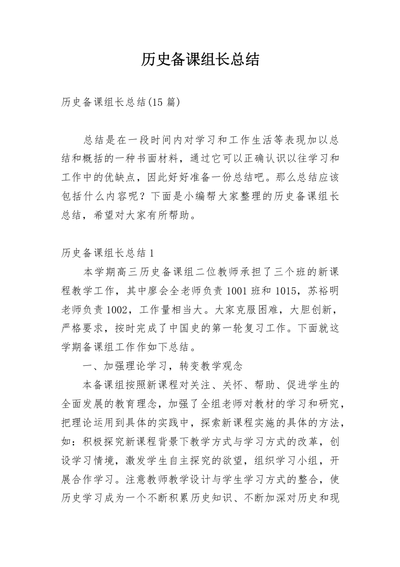 历史备课组长总结_3