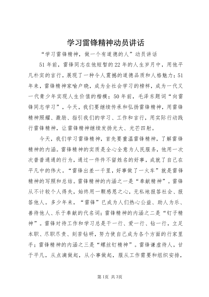 学习雷锋精神动员讲话