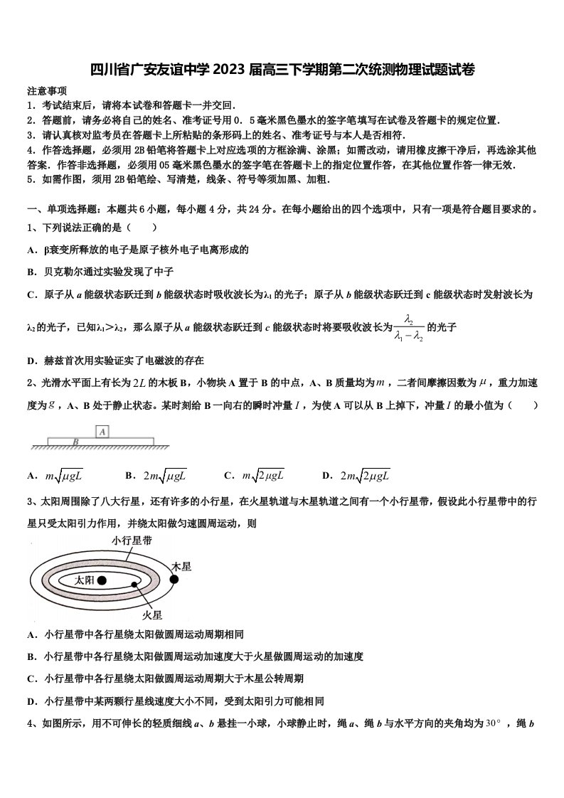 四川省广安友谊中学2023届高三下学期第二次统测物理试题试卷