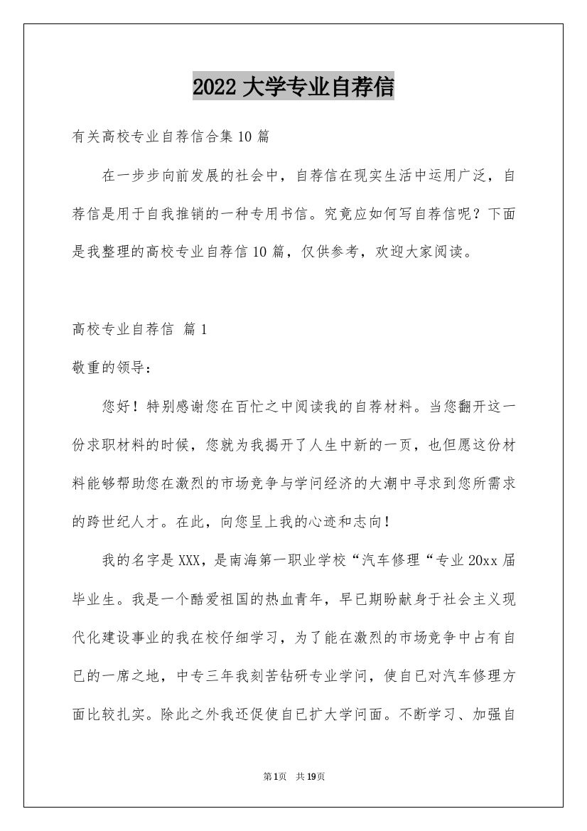 2022大学专业自荐信_58