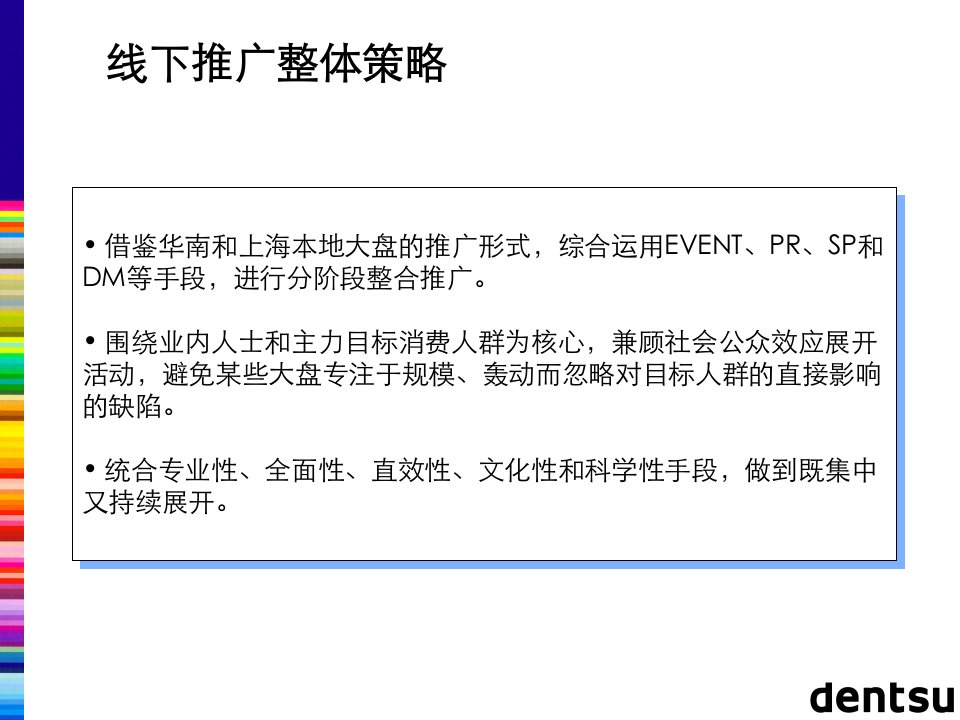 金地格林世界房地产线下整合计划