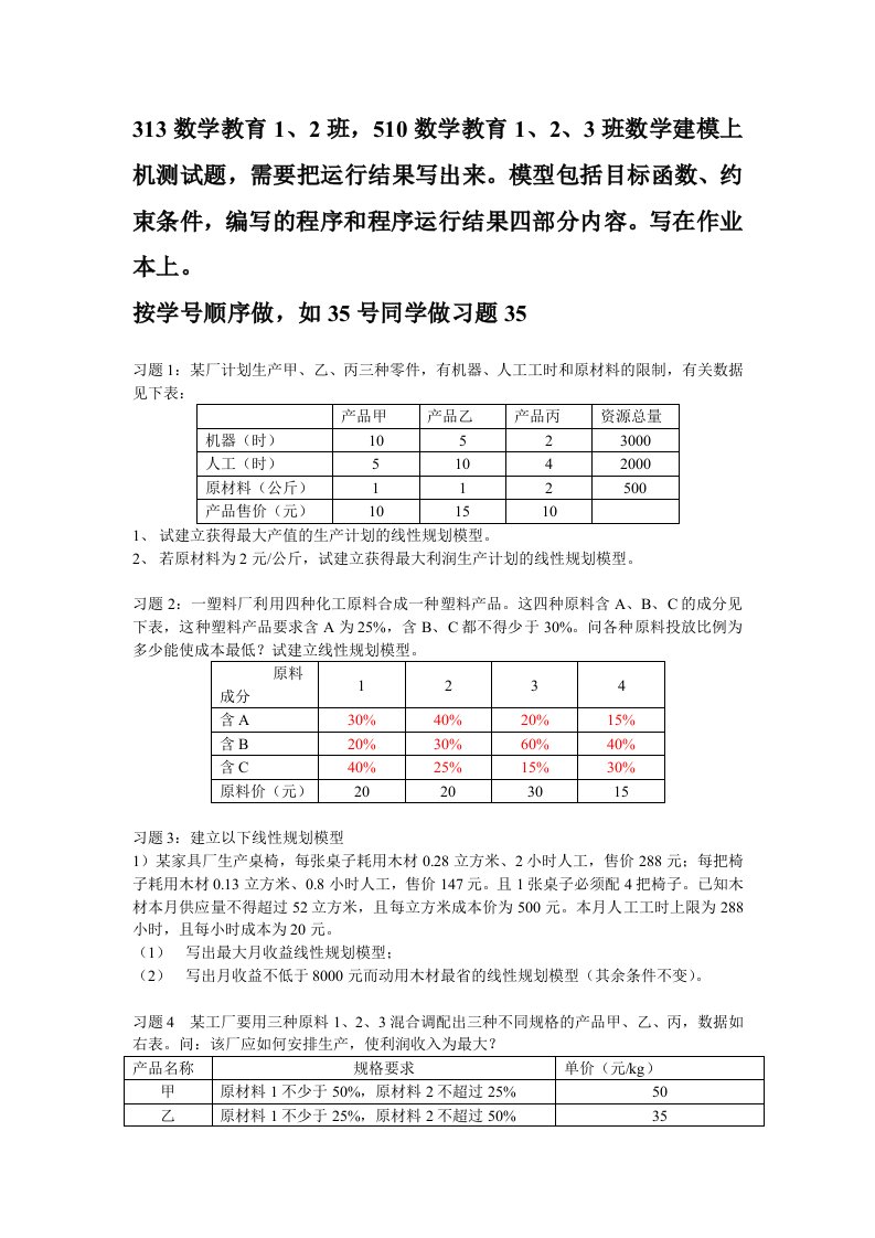 数学建模测试题-线性规划部分