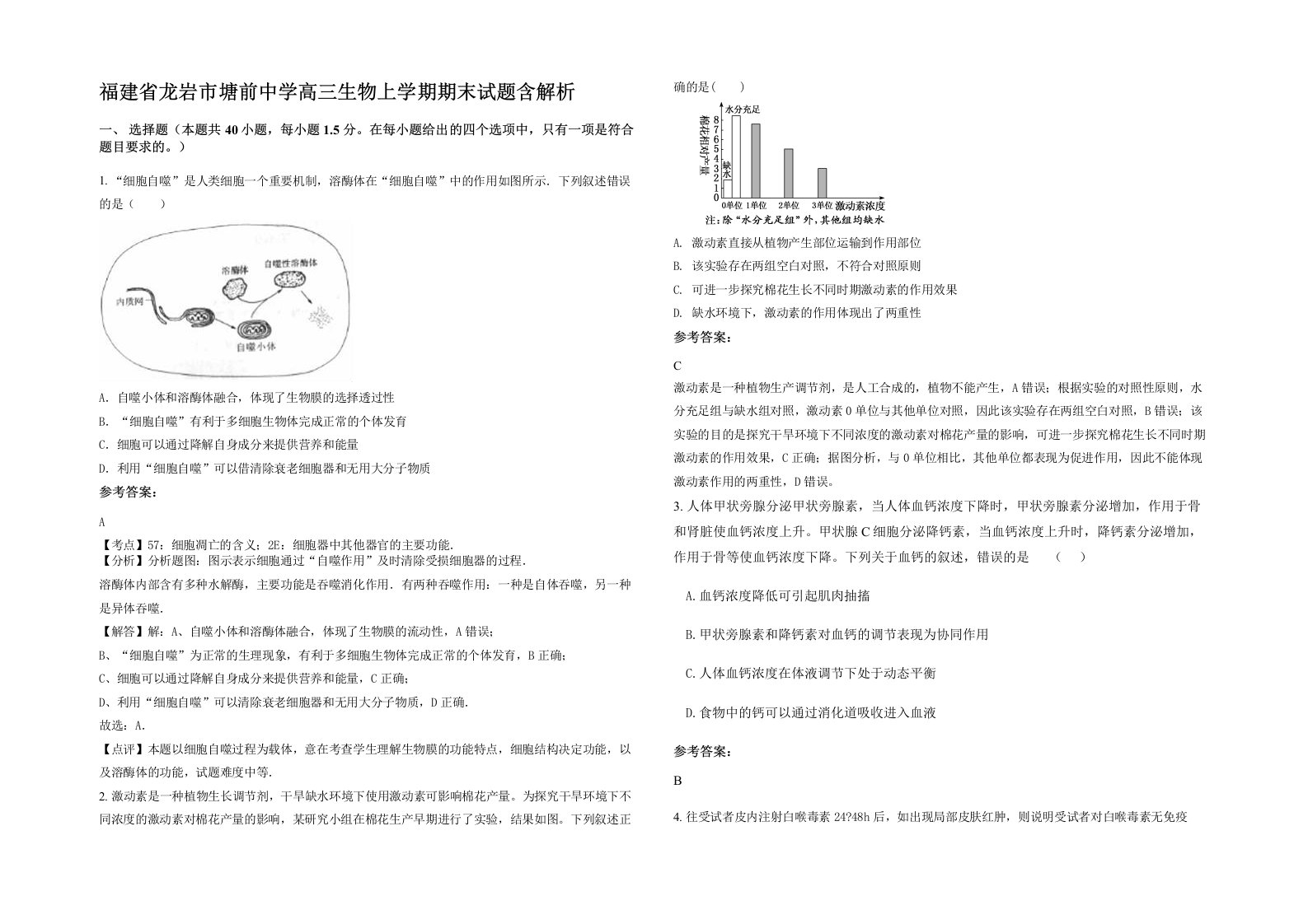 福建省龙岩市塘前中学高三生物上学期期末试题含解析