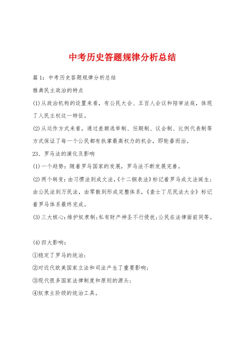 中考历史答题规律分析总结