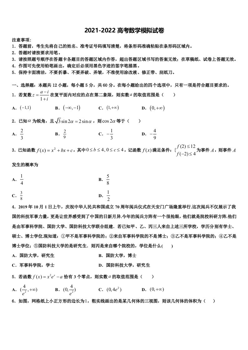 广东省第二师范学院番禺附属中学2022年高三下第一次测试数学试题含解析