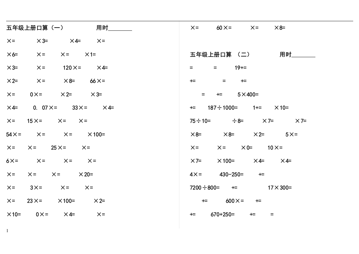 人教版五年级上册数学口算题