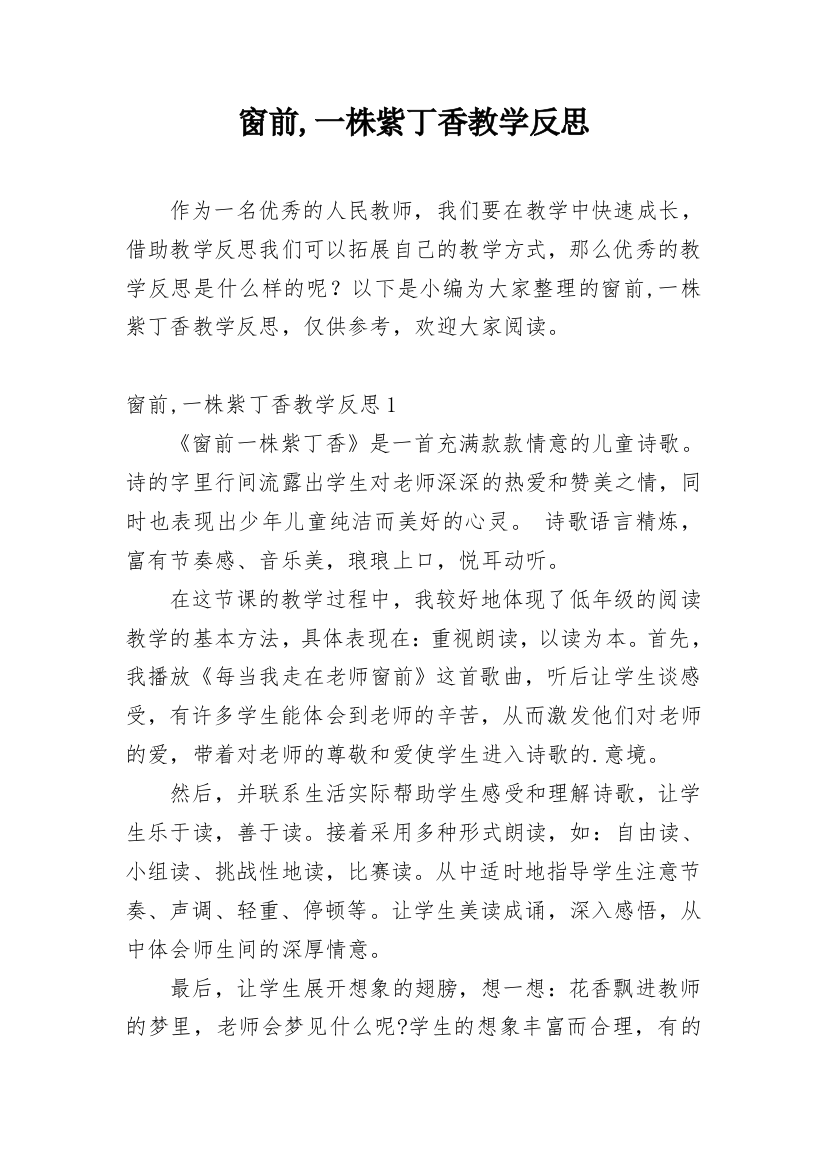 窗前,一株紫丁香教学反思_3