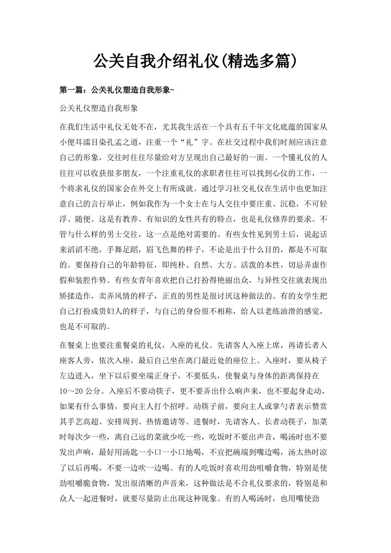 公关自我介绍礼仪精选多篇