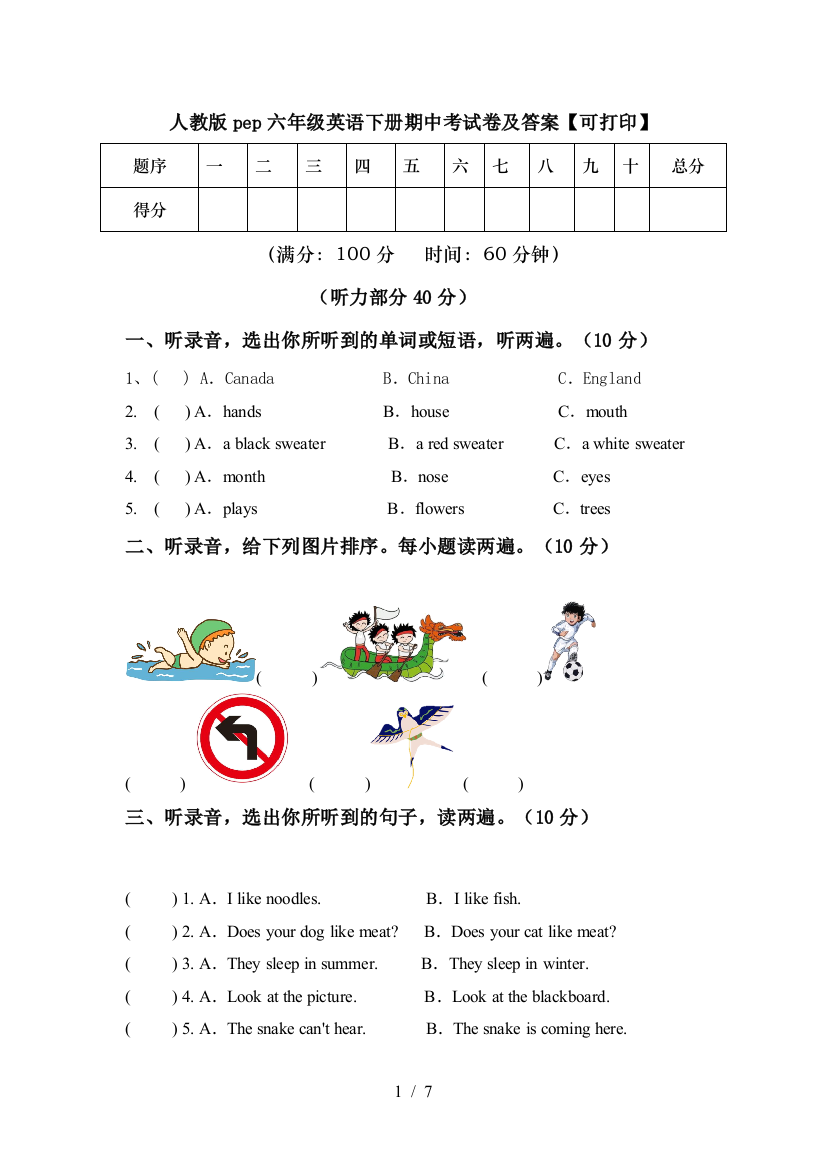 人教版pep六年级英语下册期中考试卷及答案【可打印】