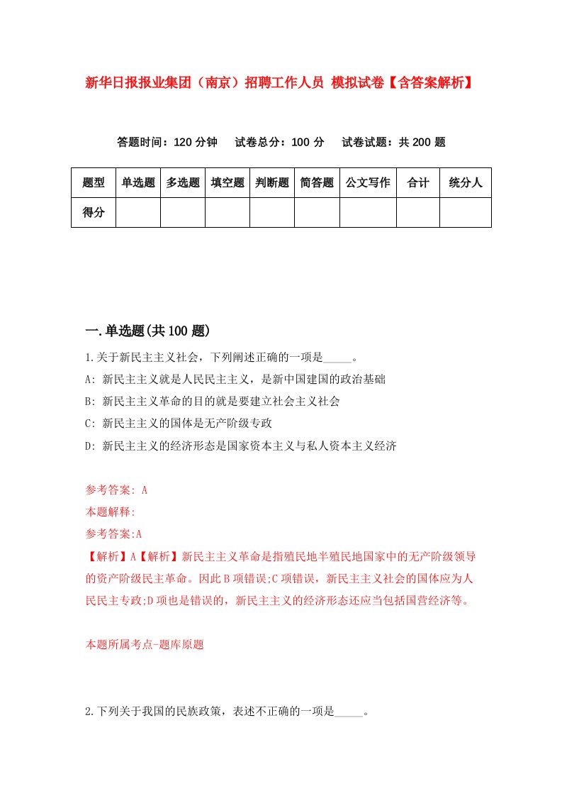 新华日报报业集团（南京）招聘工作人员