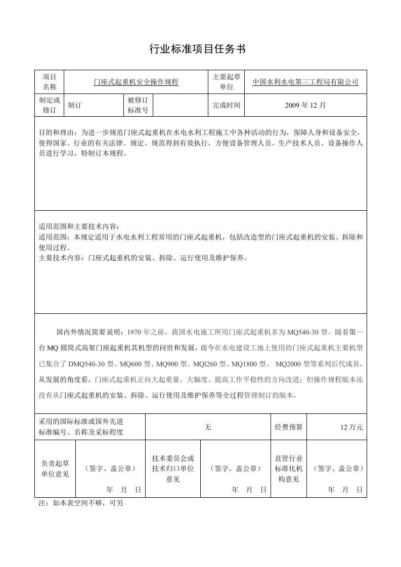 门座式起重机安全操作规程