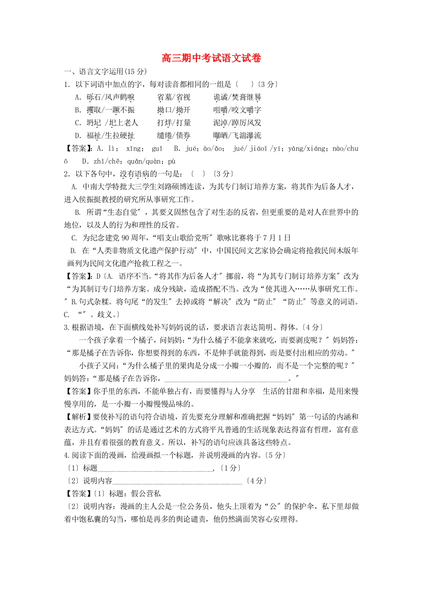 高三期中考试语文试卷（教师版）