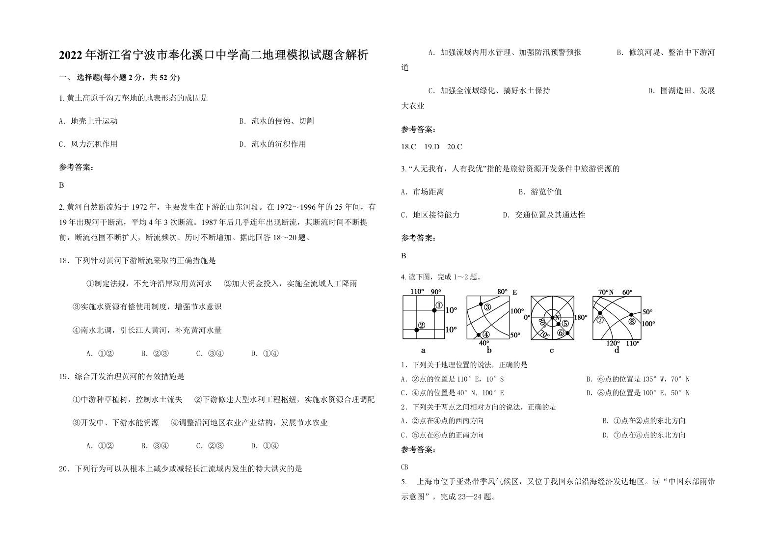 2022年浙江省宁波市奉化溪口中学高二地理模拟试题含解析