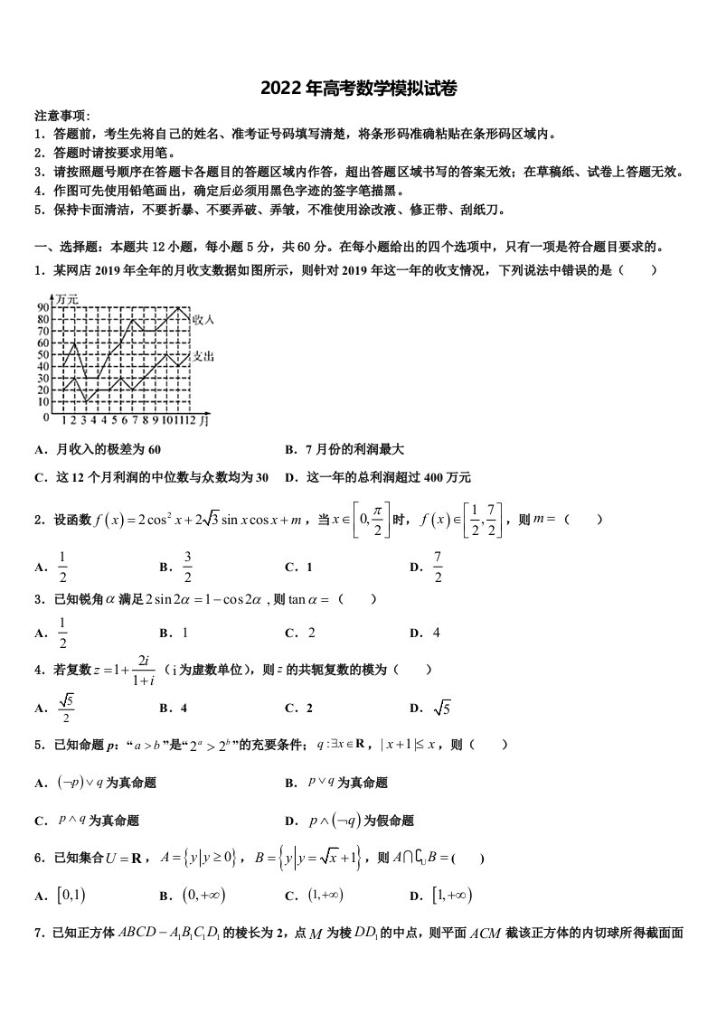 广东省清连中学2022年高三第二次联考数学试卷含解析