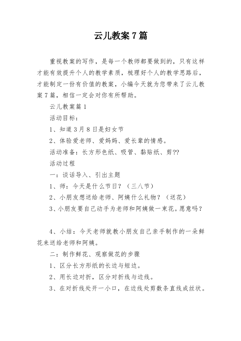 云儿教案7篇