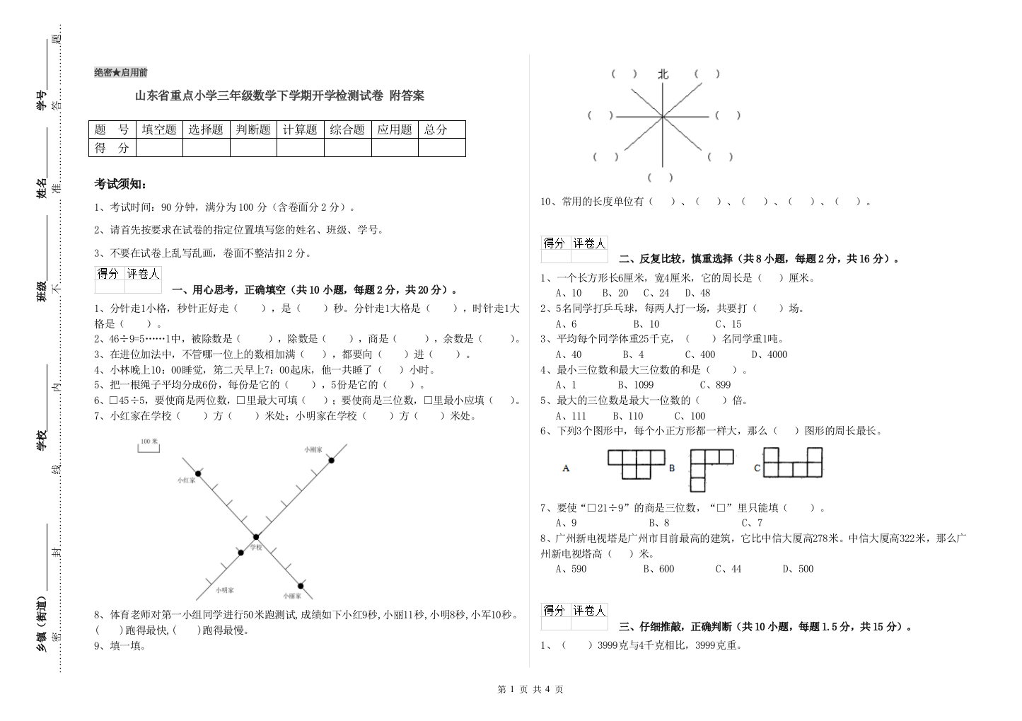 山东省重点小学三年级数学下学期开学检测试卷-附答案