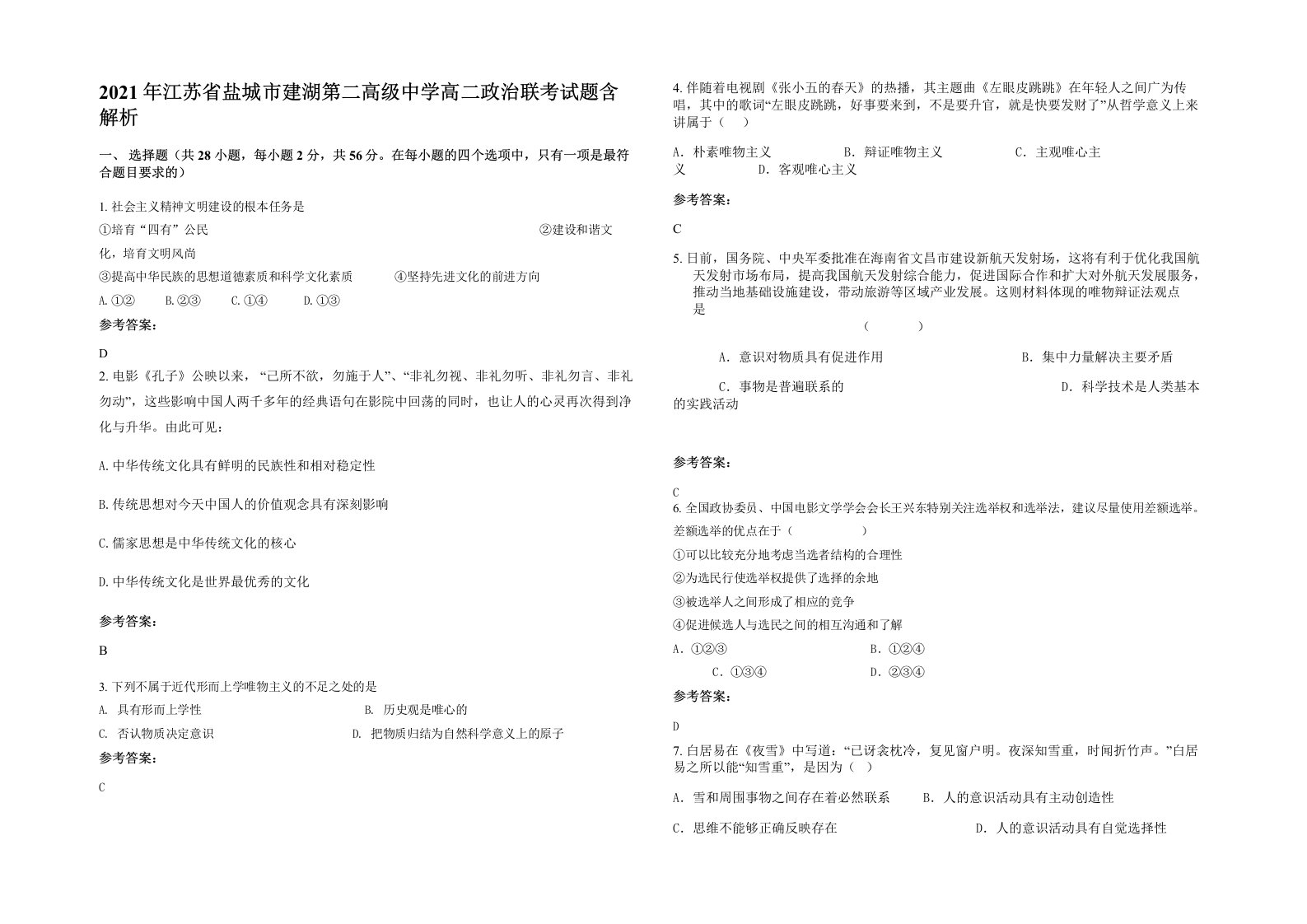 2021年江苏省盐城市建湖第二高级中学高二政治联考试题含解析