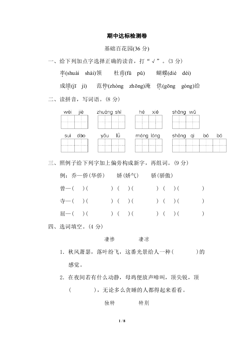 期中达标检测卷