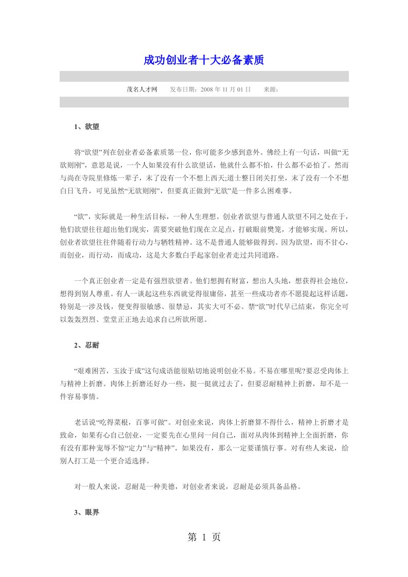 成功网络创业者的十大必备素质