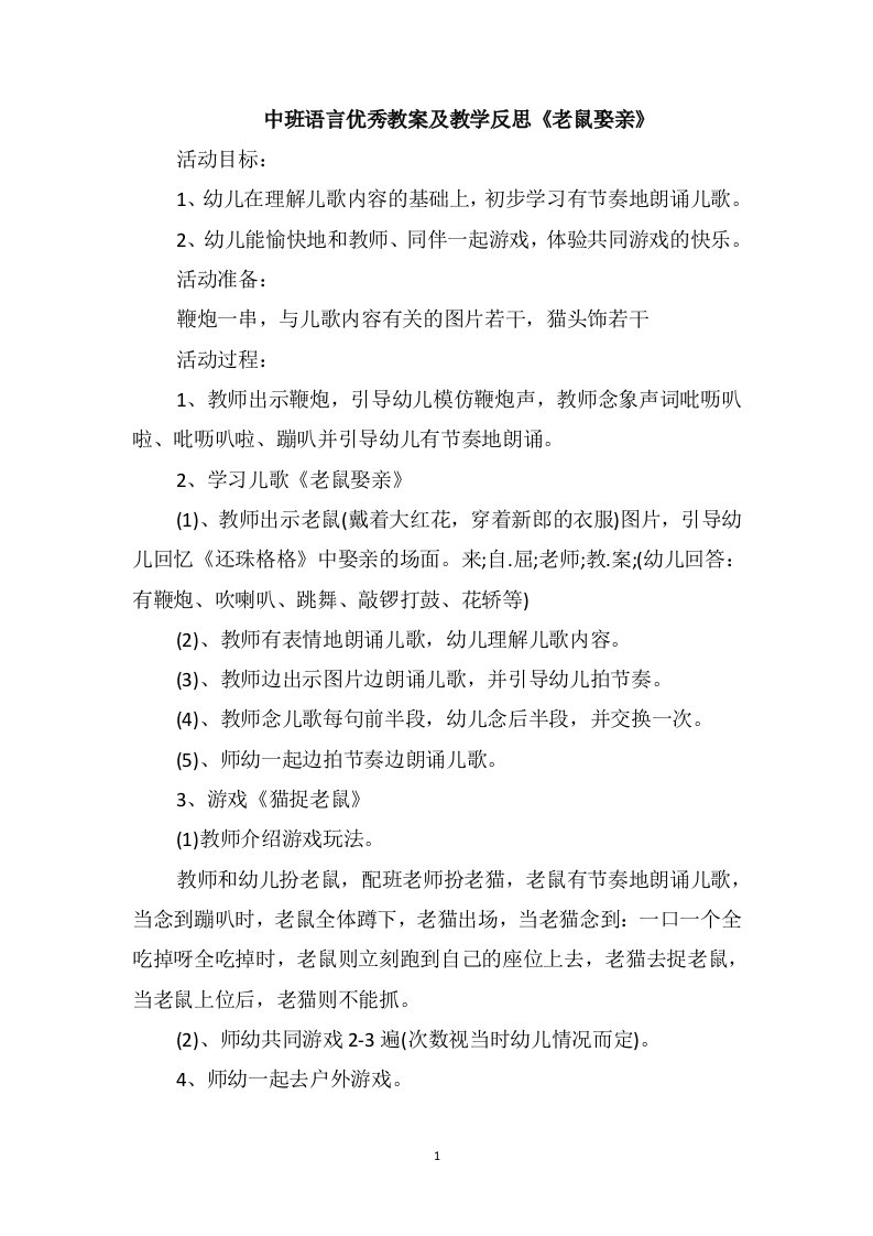 中班语言优秀教案及教学反思《老鼠娶亲》