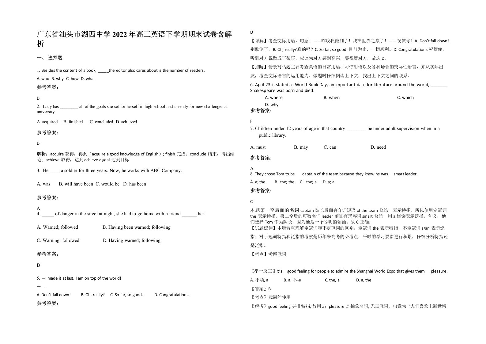 广东省汕头市湖西中学2022年高三英语下学期期末试卷含解析