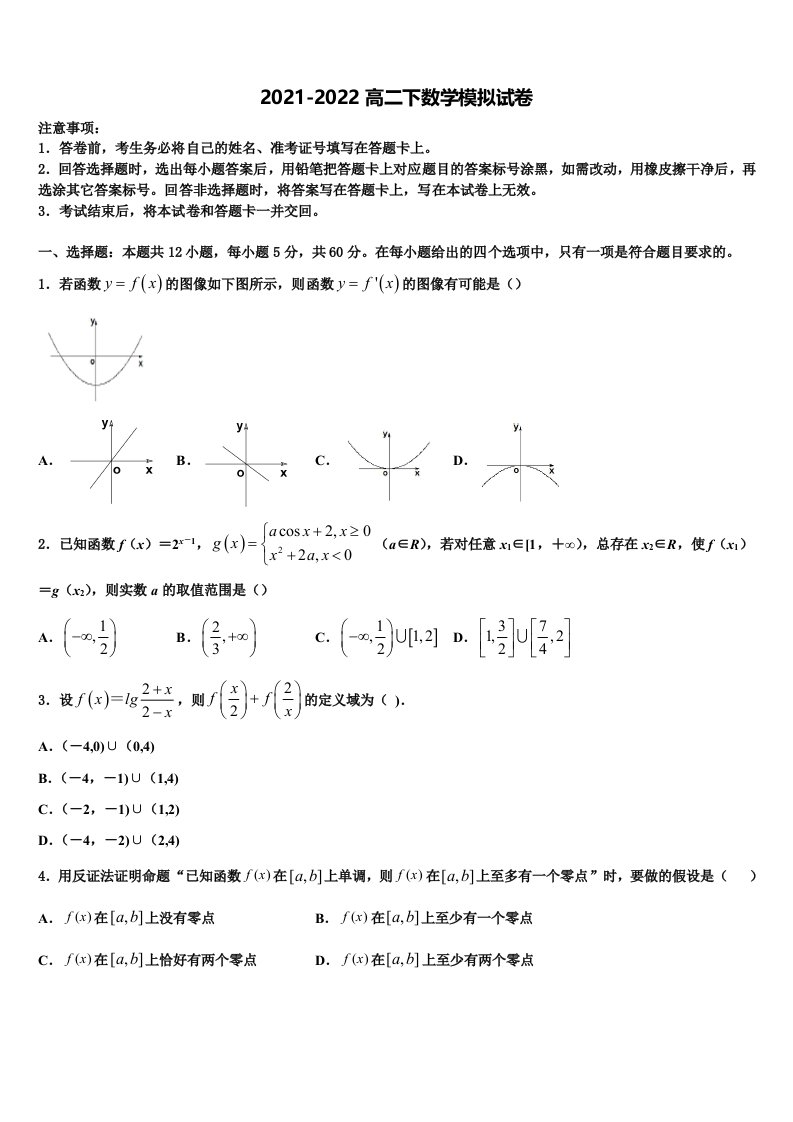 湖南省常德市桃源一中2022年数学高二第二学期期末调研试题含解析