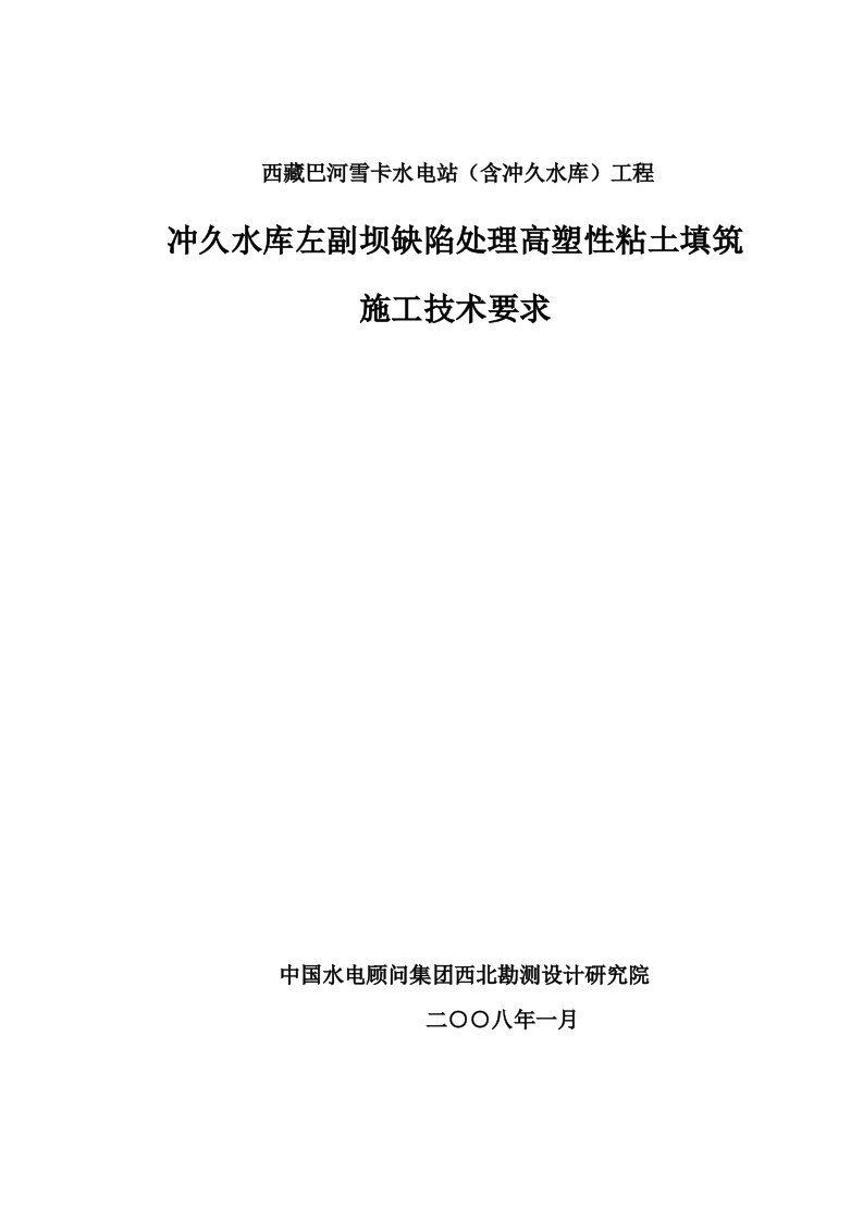 高塑性粘土施工技术要求