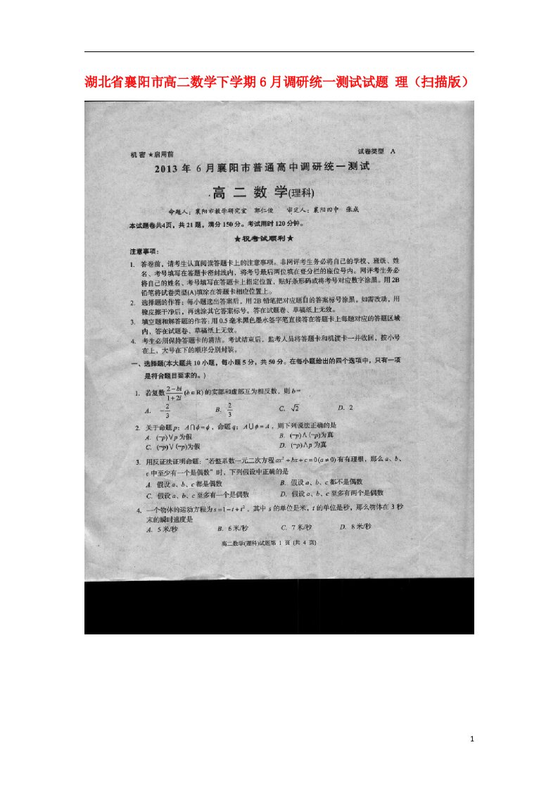 湖北省襄阳市高二数学下学期6月调研统一测试试题