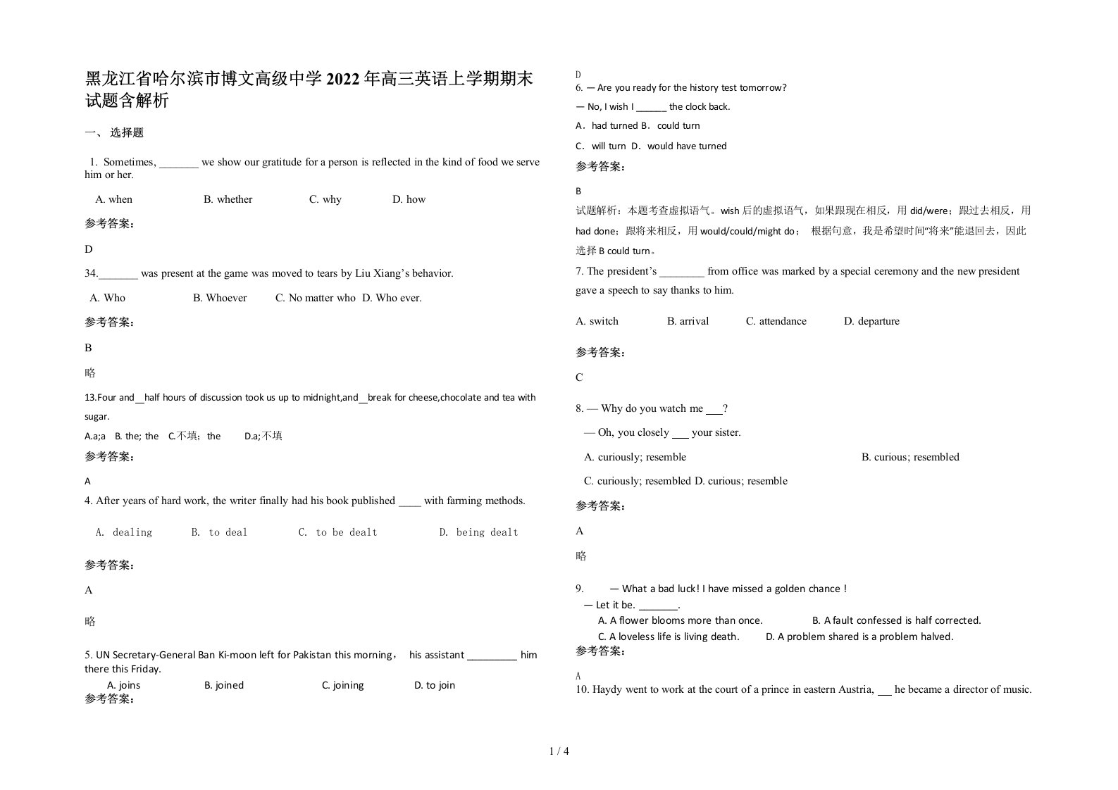 黑龙江省哈尔滨市博文高级中学2022年高三英语上学期期末试题含解析