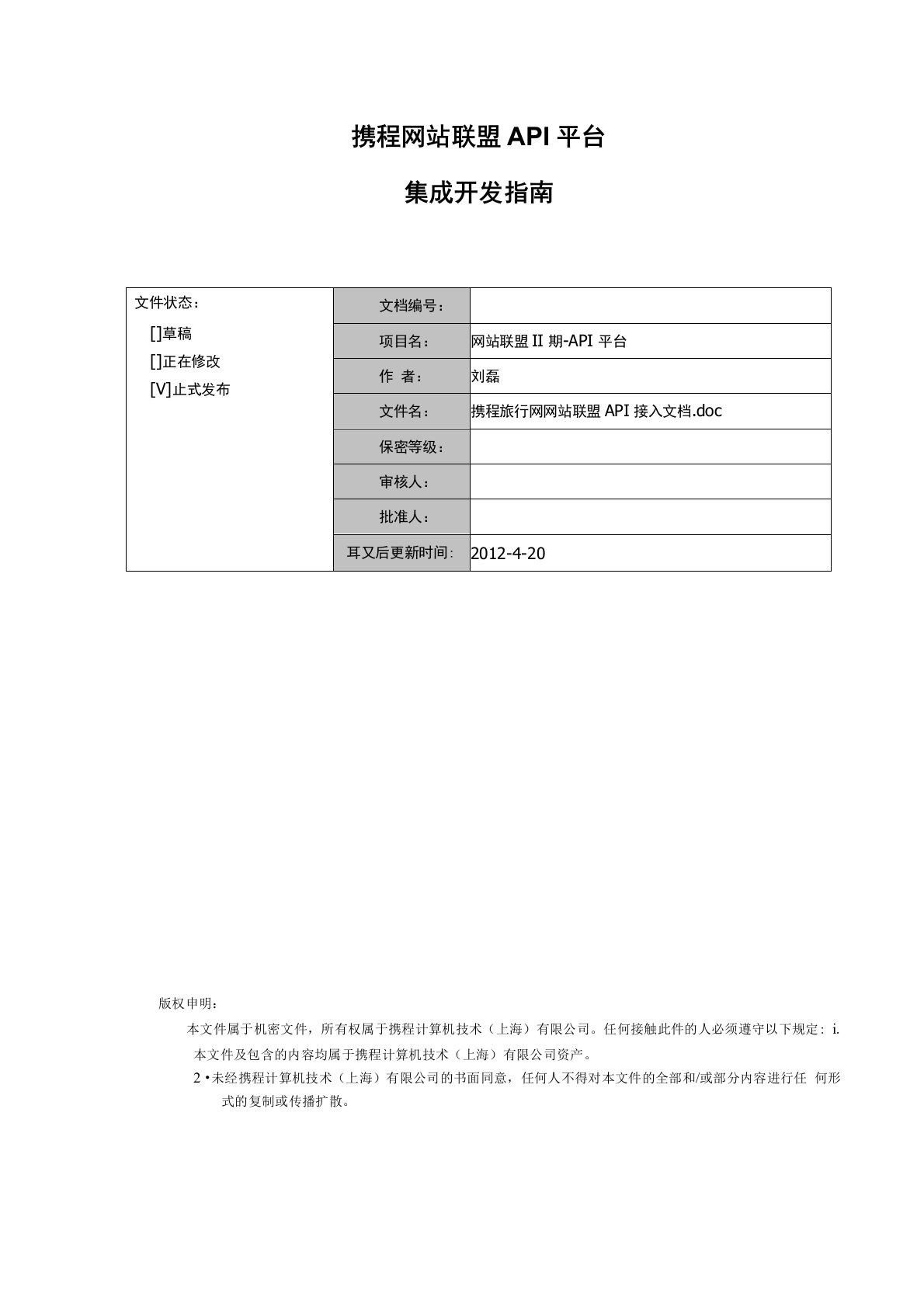 携程网站联盟API平台