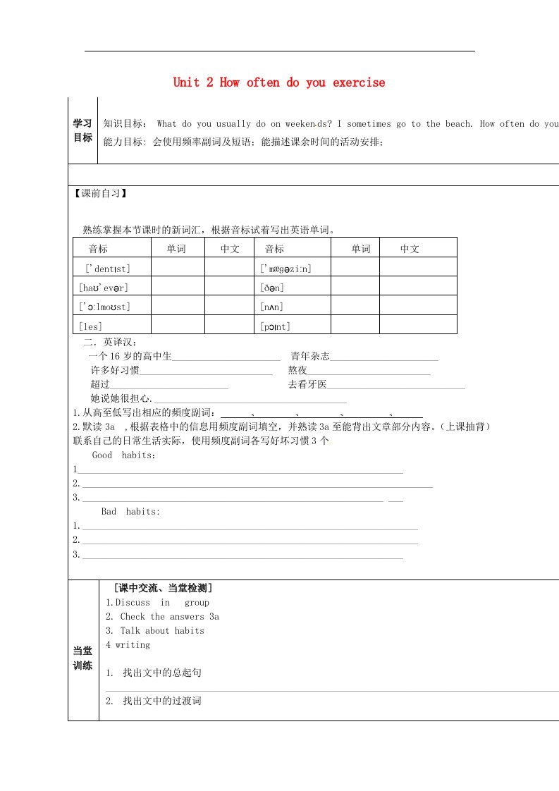 2017人教新目标版英语八上Unit