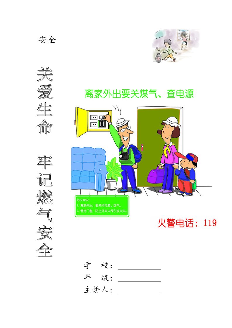 教学沙龙--小学生安全使用天燃气