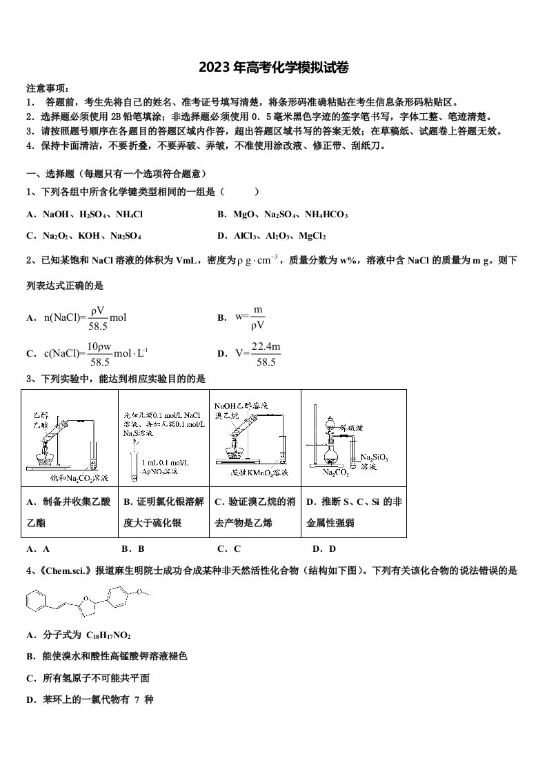 福建省莆田八中2023年高三第六次模拟考试化学试卷含解析