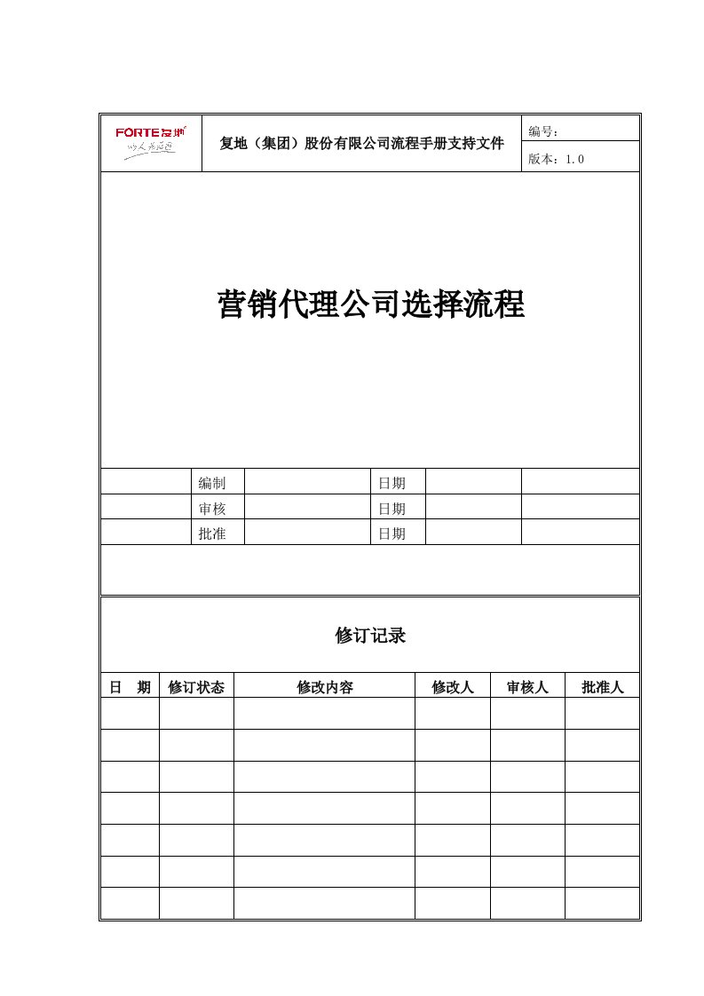 房地产集团营销代理公司选择流程