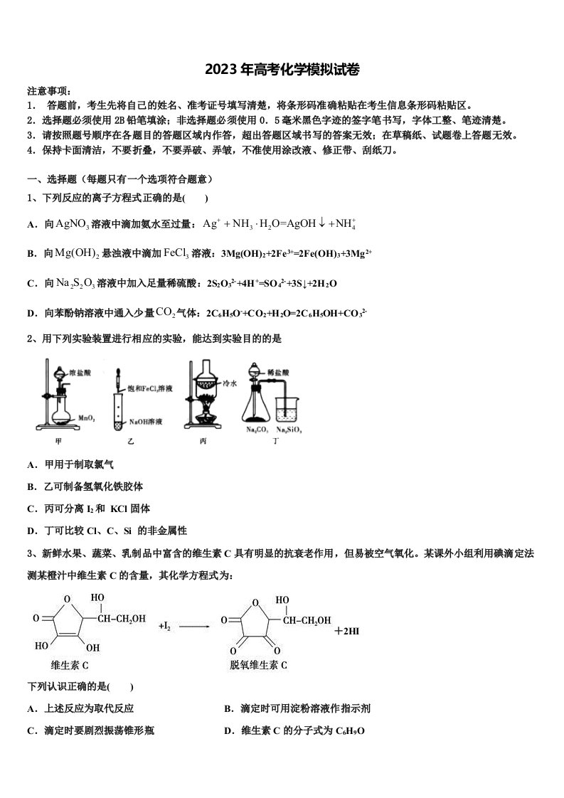 2023届浙江绍兴市高三最后一卷化学试卷含解析