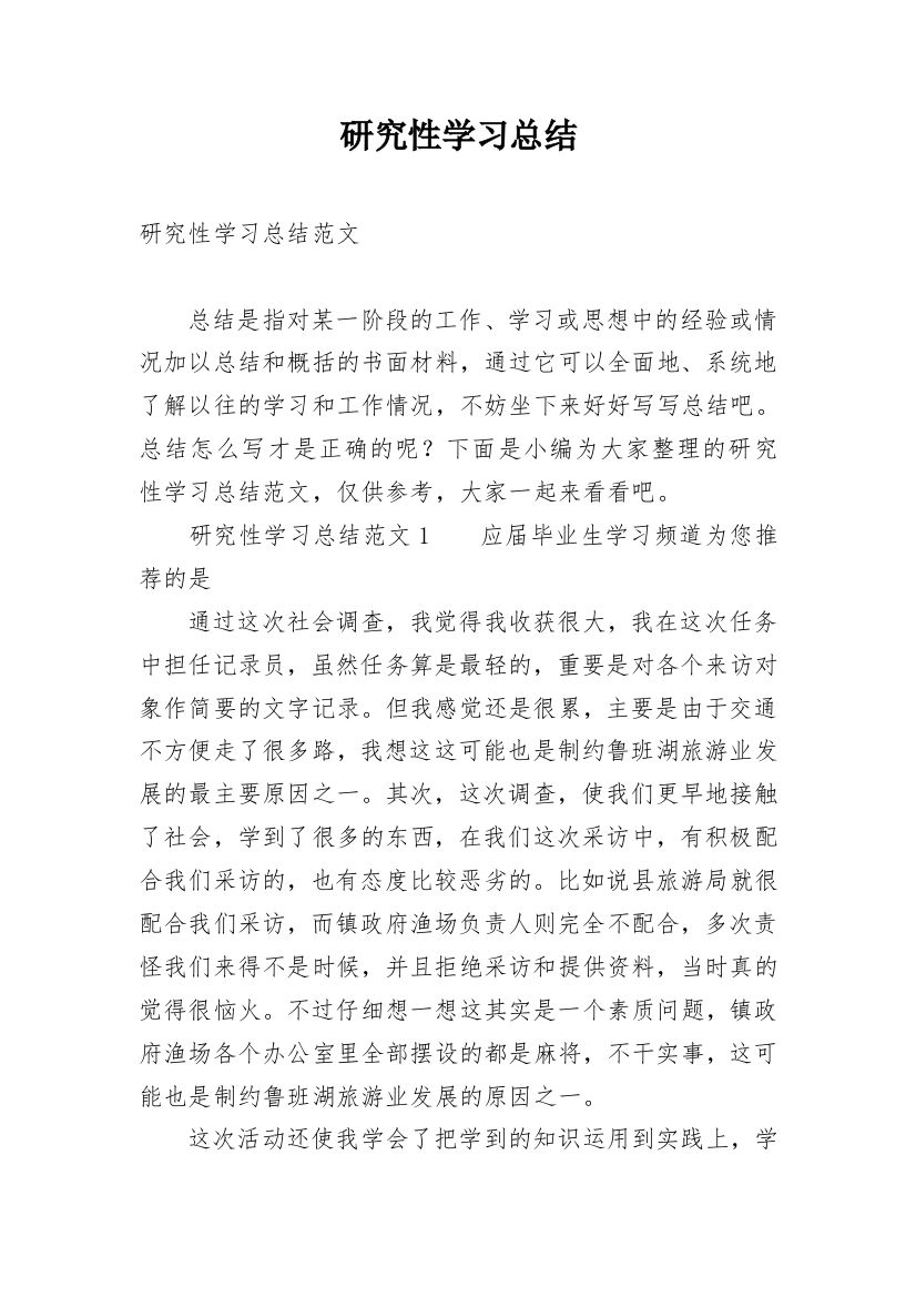 研究性学习总结_26