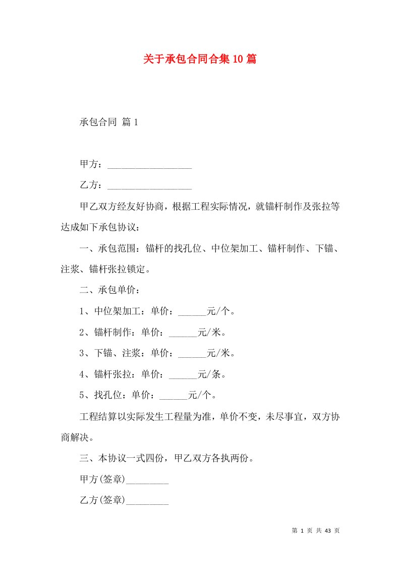 关于承包合同合集10篇