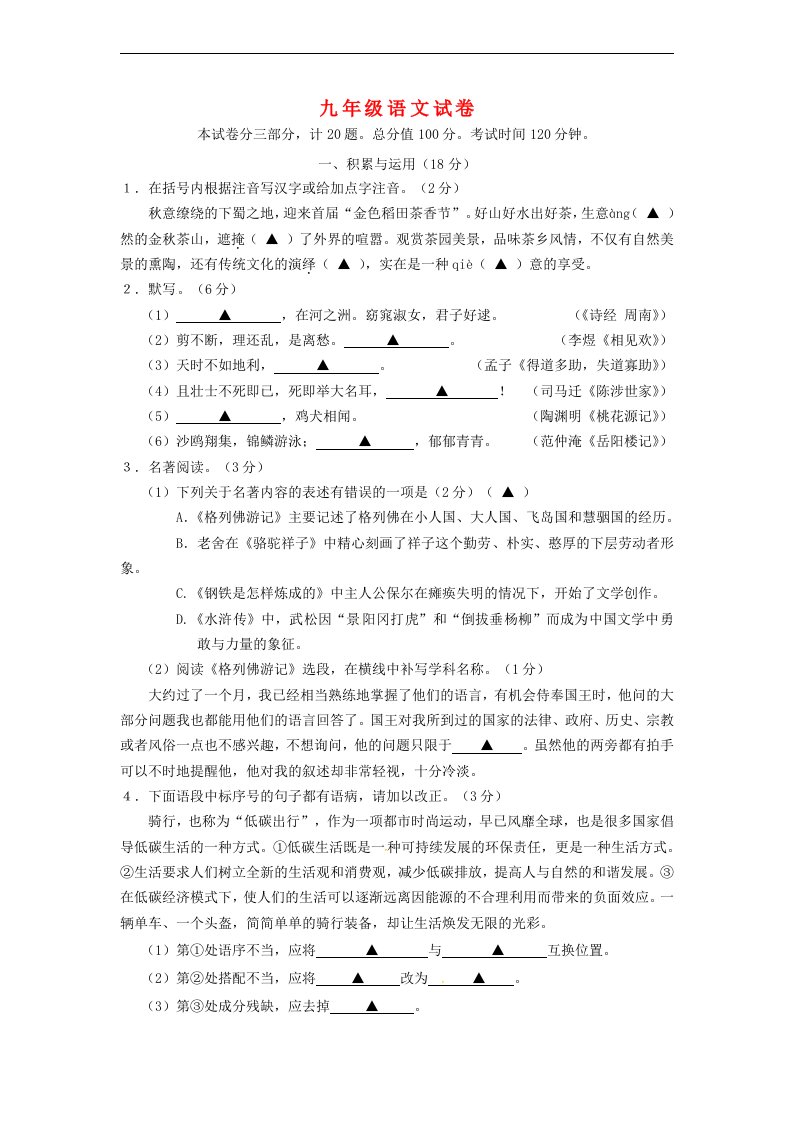 江苏省句容市天王中学九级语文上学期期中试题