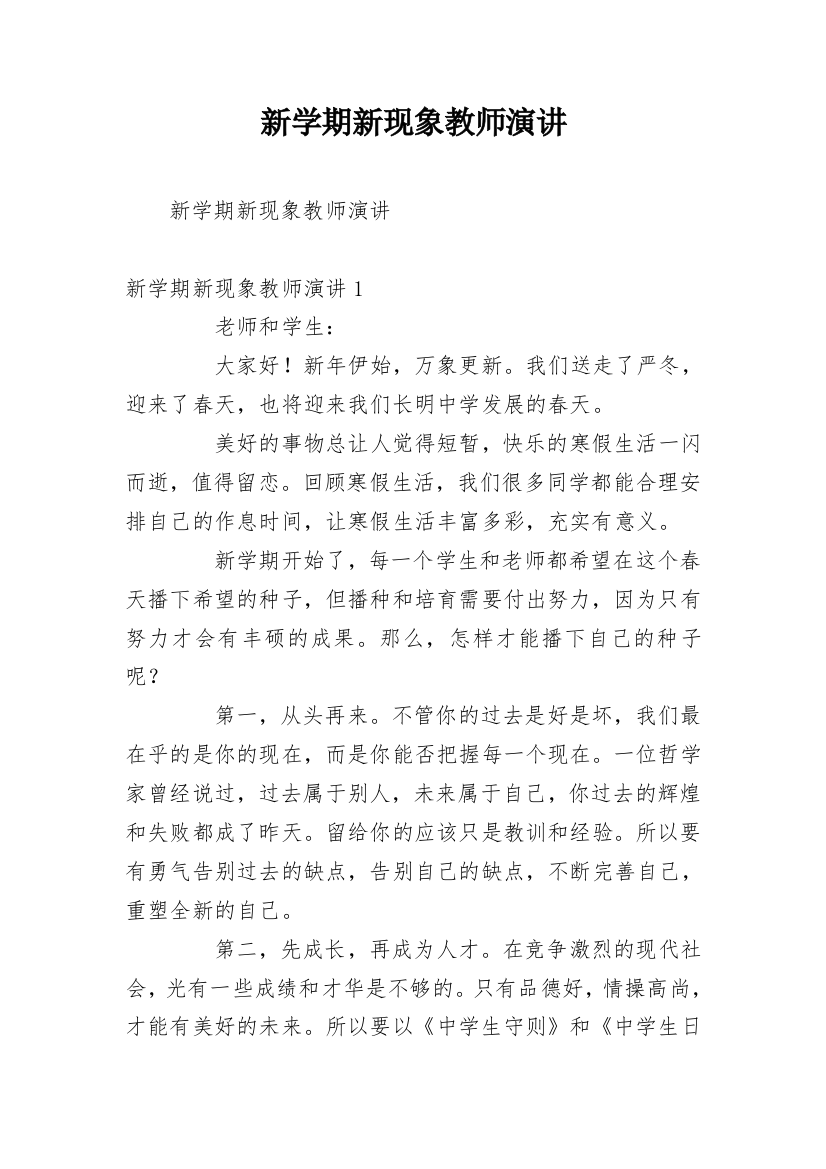 新学期新现象教师演讲_1