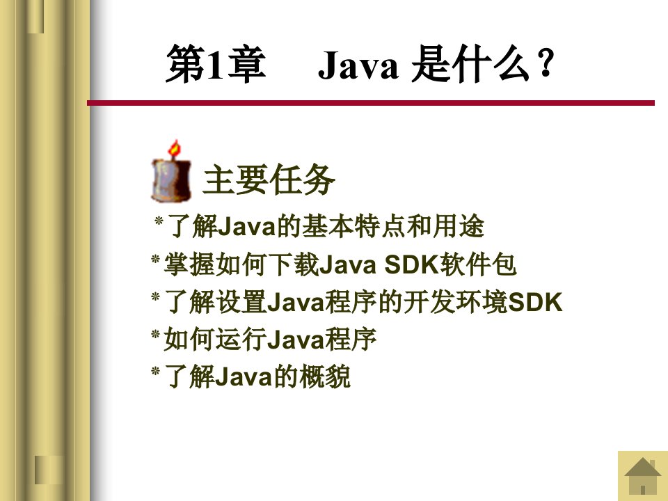 Java入门