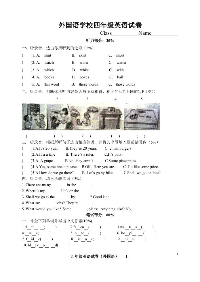 外国语学校四年级期末测试卷