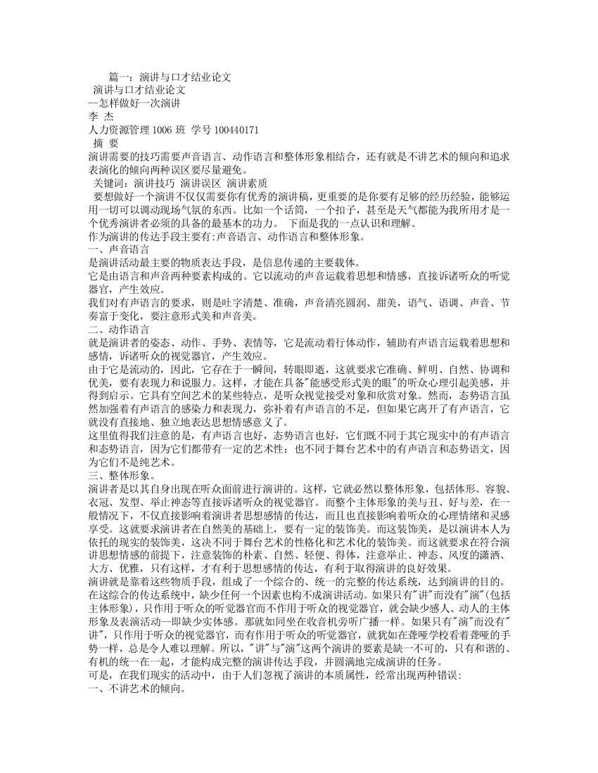 演讲与口才结业论文