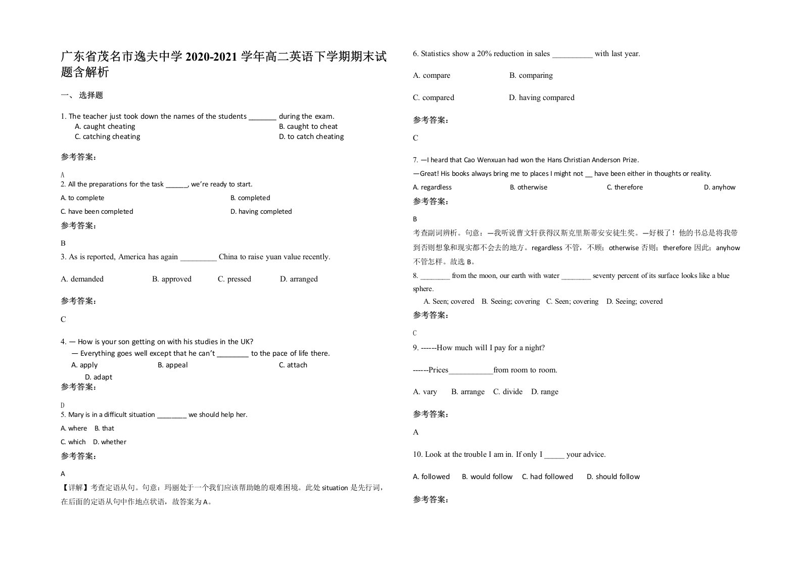 广东省茂名市逸夫中学2020-2021学年高二英语下学期期末试题含解析