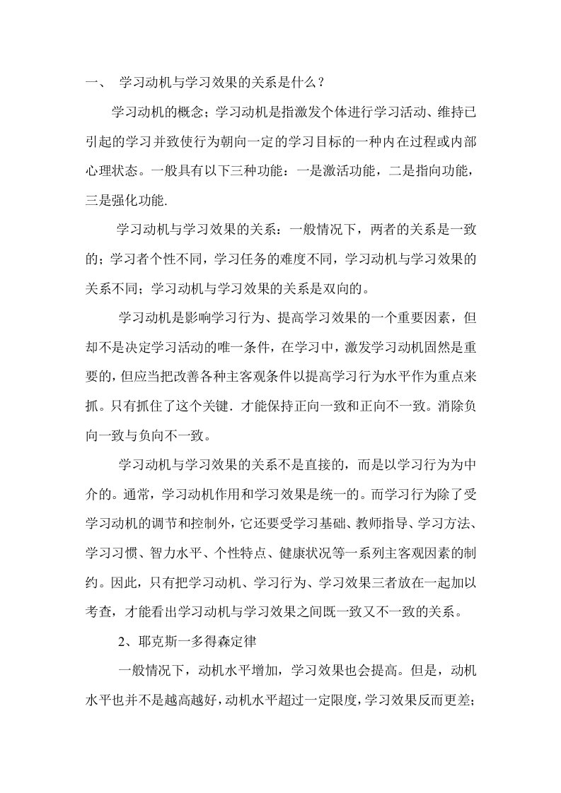 学习动机与学习效果的关系