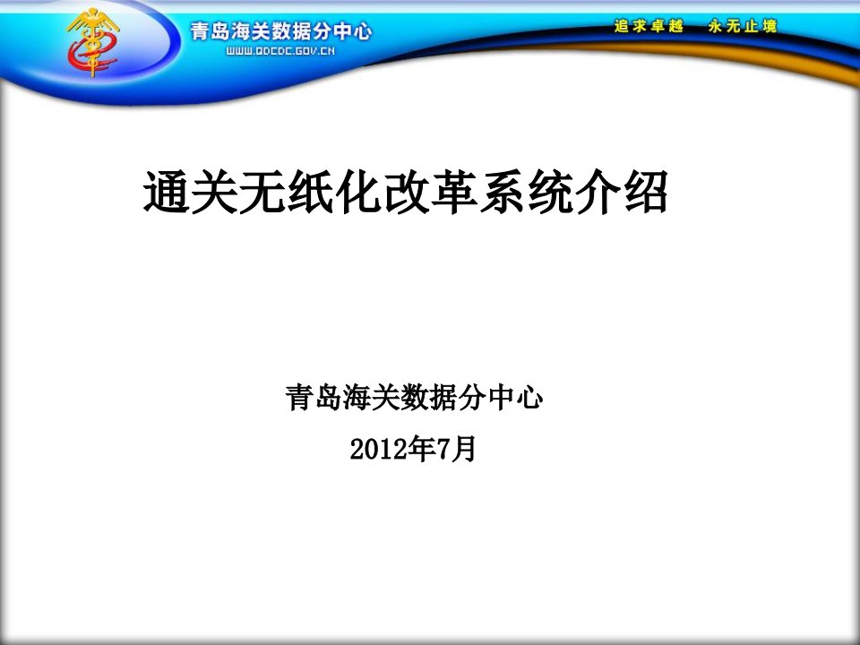 通关无纸化流程-电子报关流程