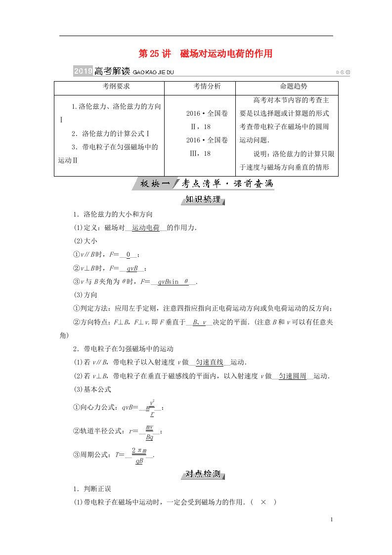 高考物理大一轮复习