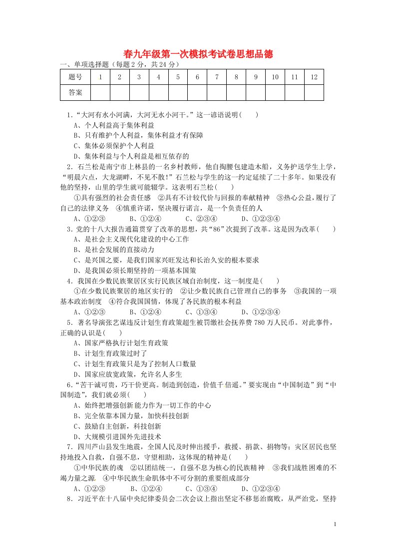 湖北省咸宁市嘉鱼县城北中学九级政治下学期第一次模拟试题