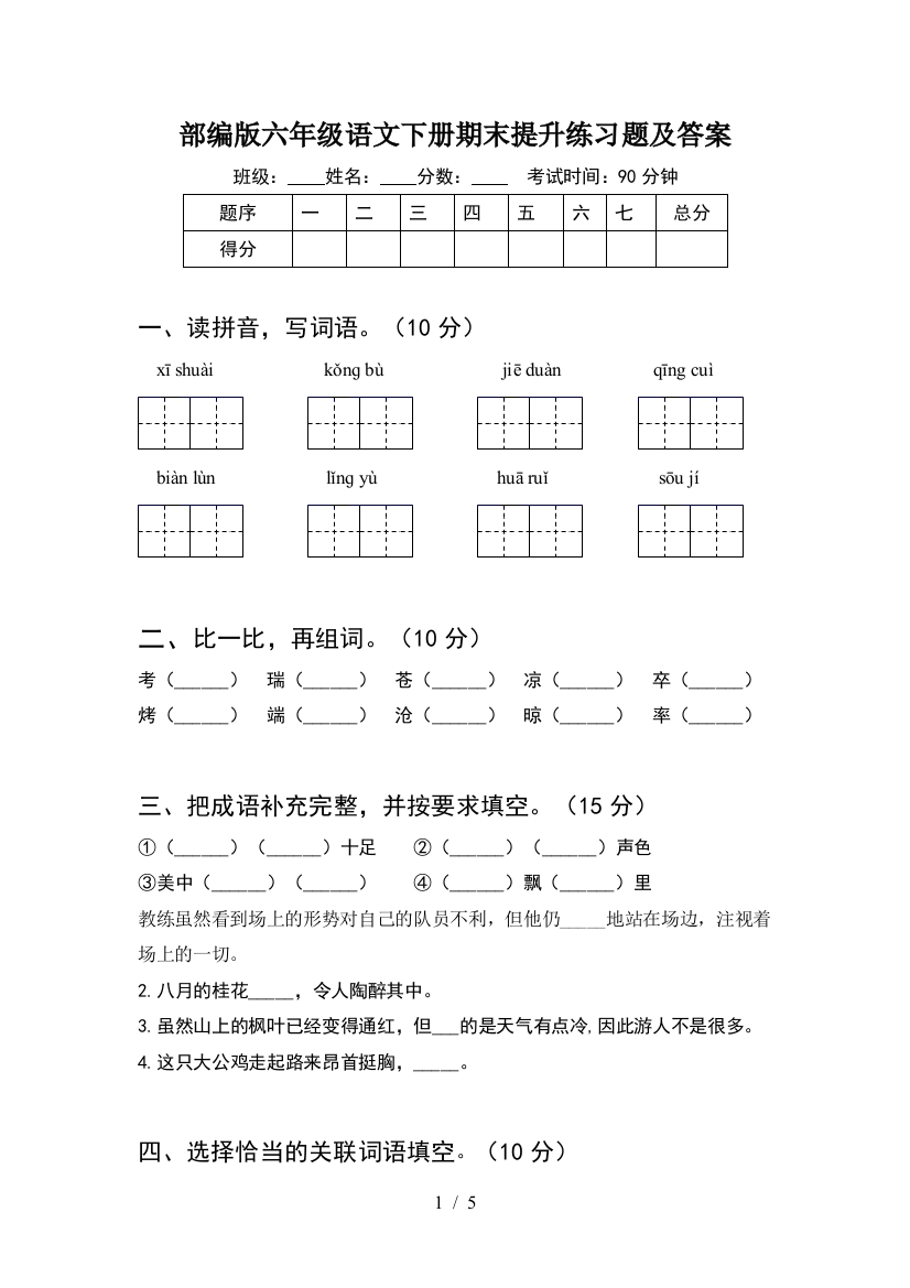 部编版六年级语文下册期末提升练习题及答案