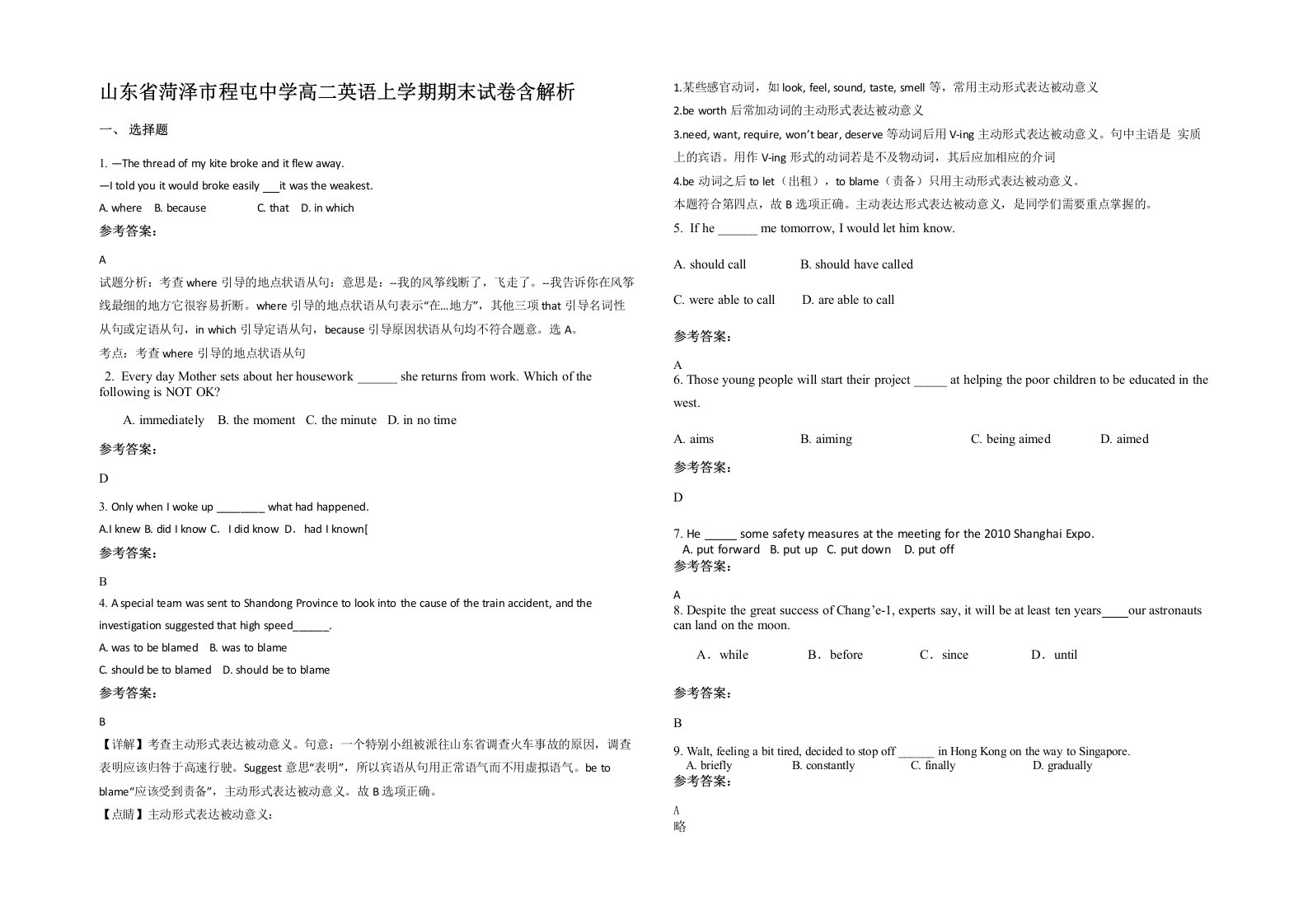 山东省菏泽市程屯中学高二英语上学期期末试卷含解析