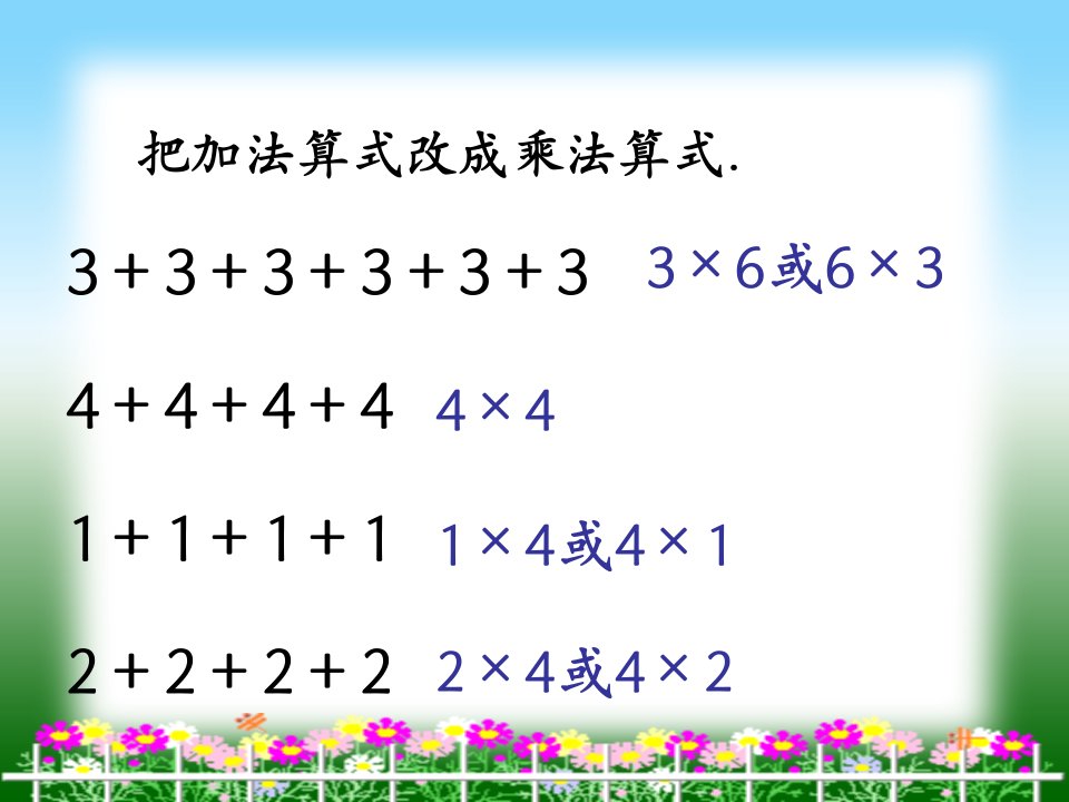 2013人教版二年级数学5的乘法口诀